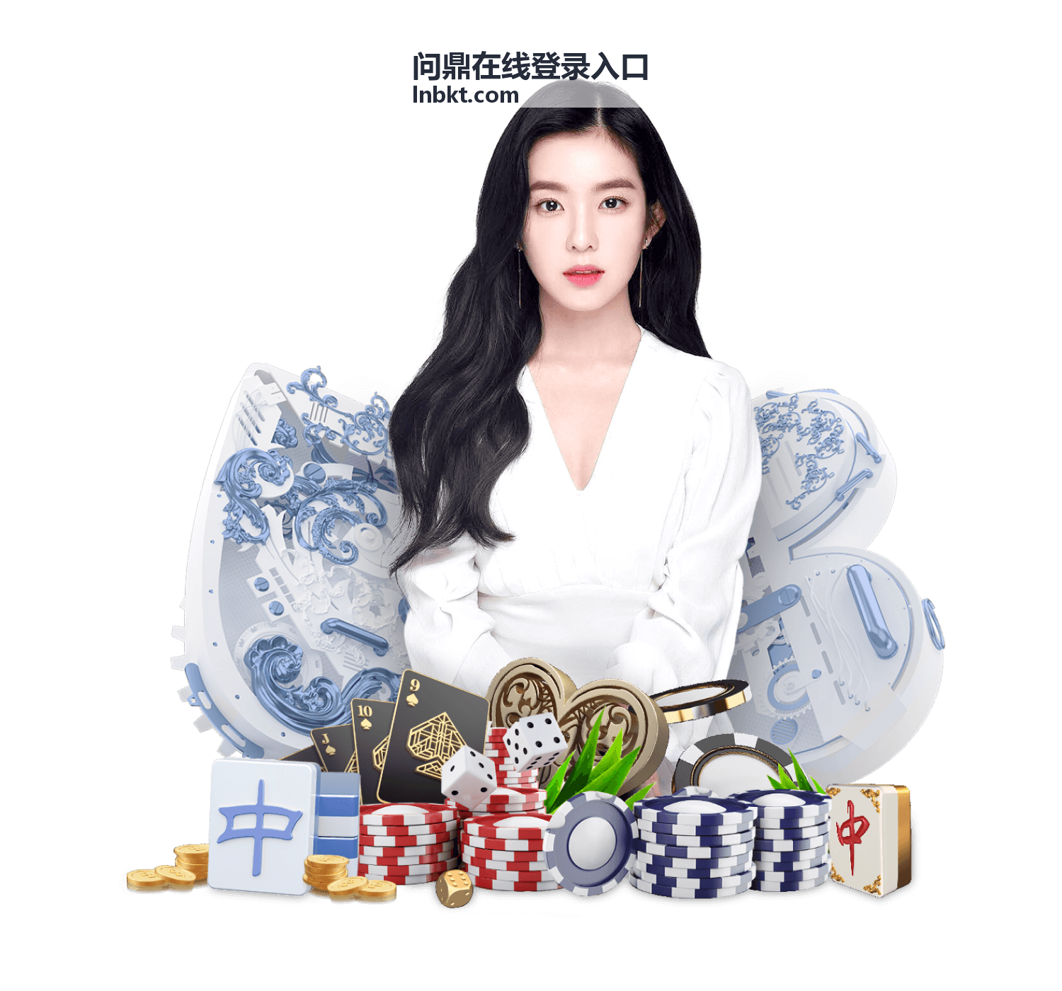 问鼎在线登录入口操作指南配图
