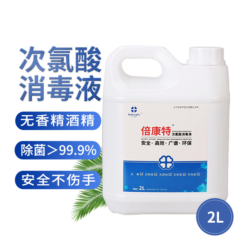 次氯酸多功能消毒液2L