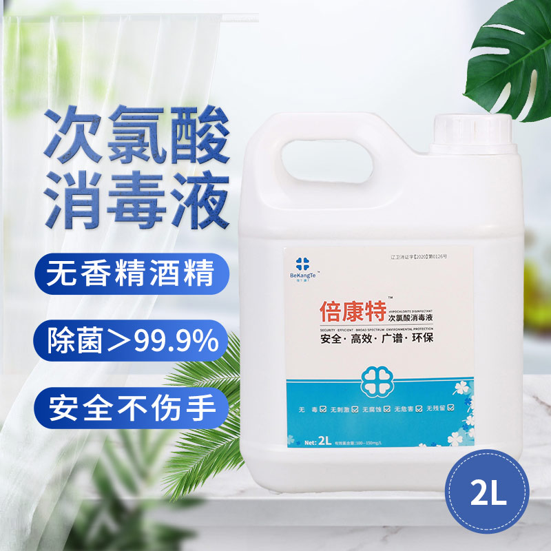 2L次氯酸多功能消毒液