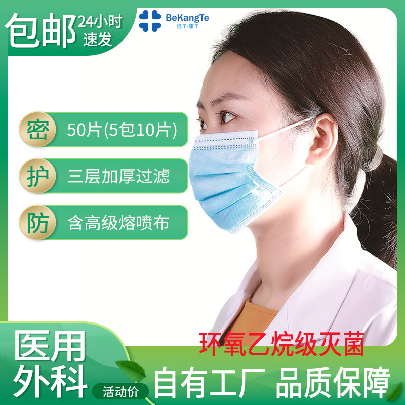 医用外科口罩一盒50只【无菌】