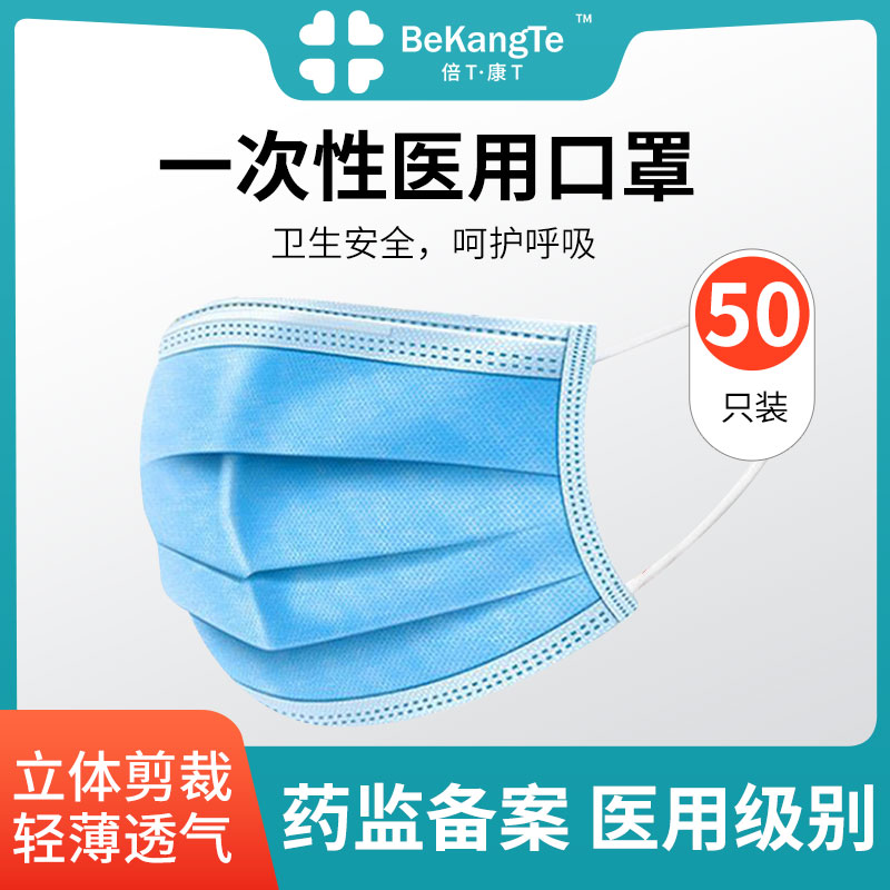 医用外科口罩一盒50只【非无菌】
