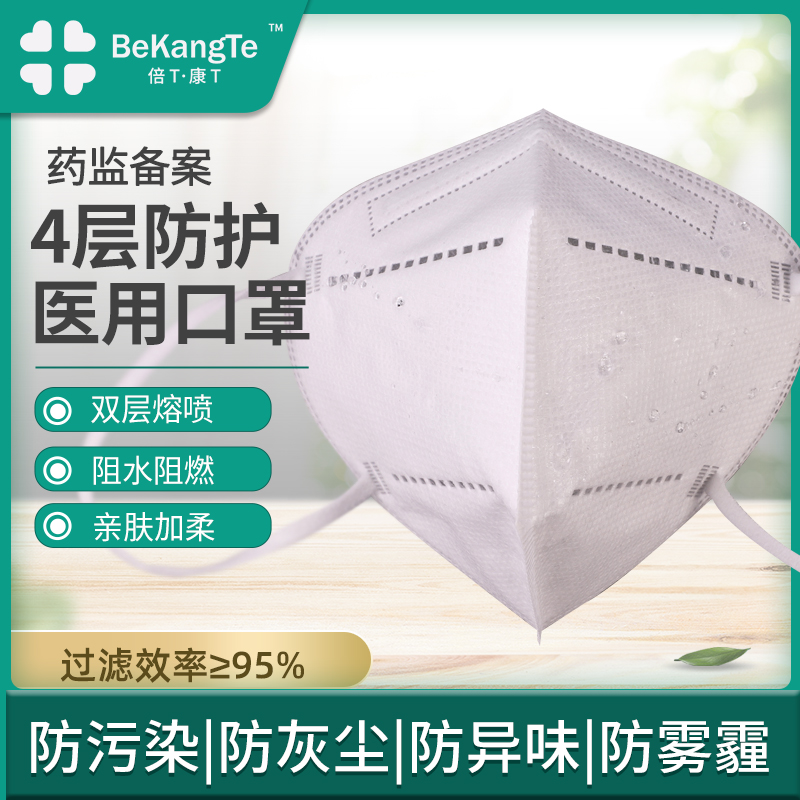 医用防护口罩四层防护一盒20只【非无菌】