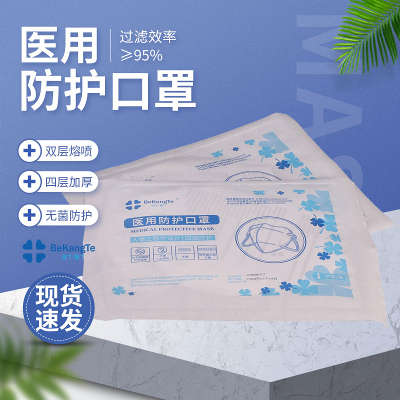 医用防护口罩四层防护一盒20只单片装【无