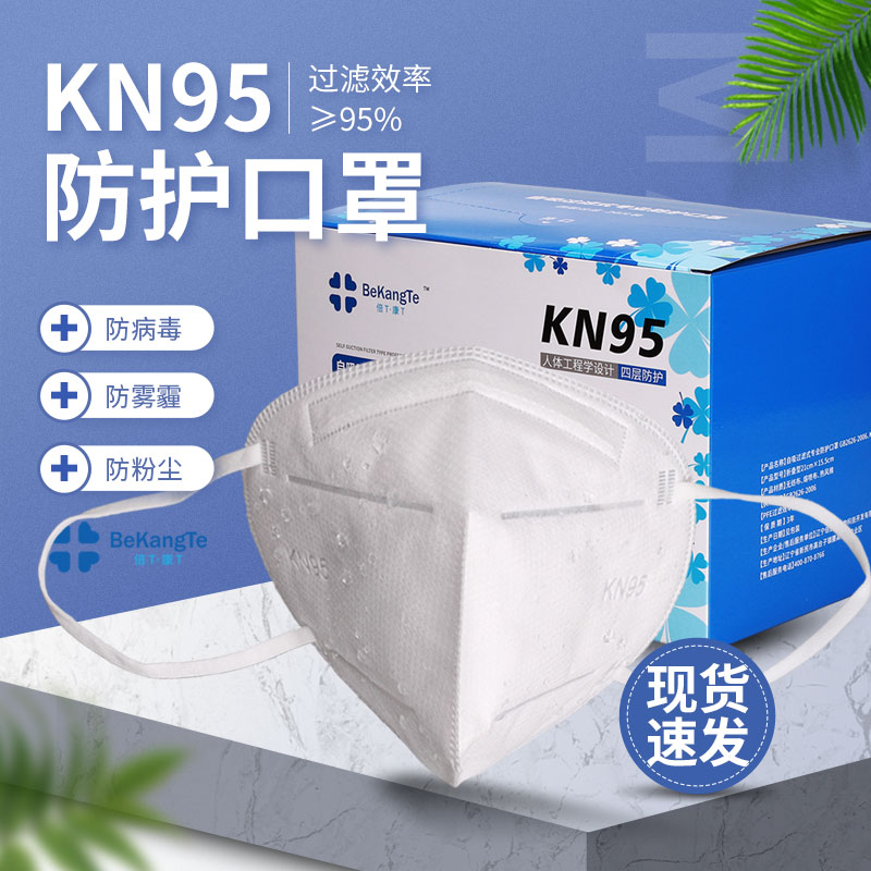自吸过滤式KN95防护口罩独立包装一盒2