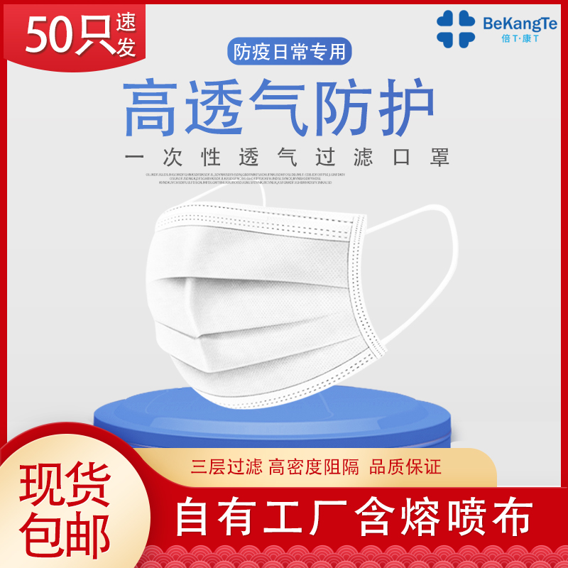 日常防护口罩三层防护50只包邮